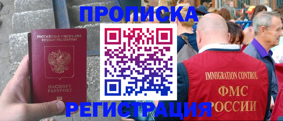 временная регистрация купить в Жигулёвске